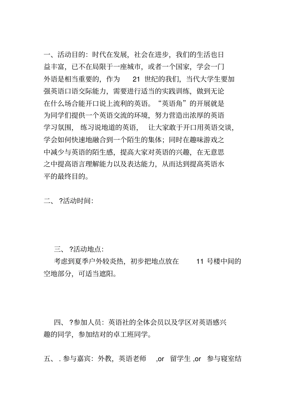 英语角活动策划书_第2页