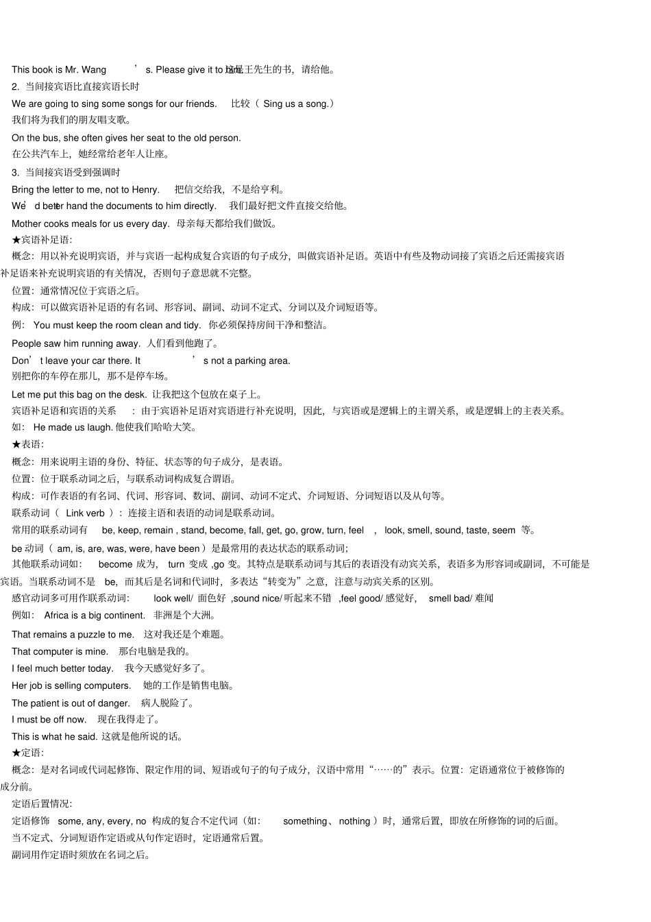 英语词性和句子成分_第3页