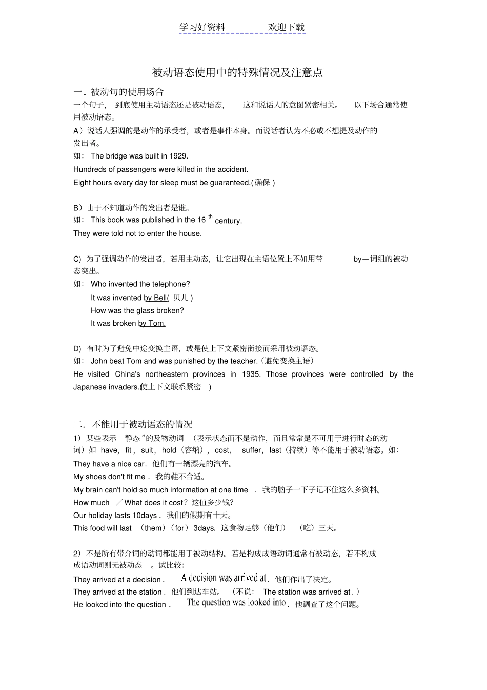 英语被动语态的用法_第1页