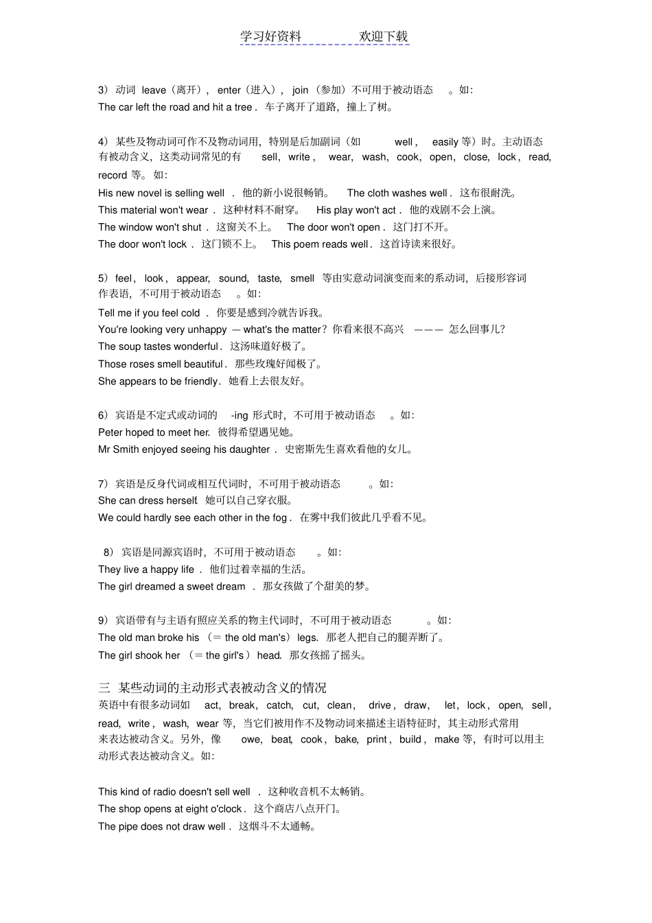 英语被动语态的用法_第2页