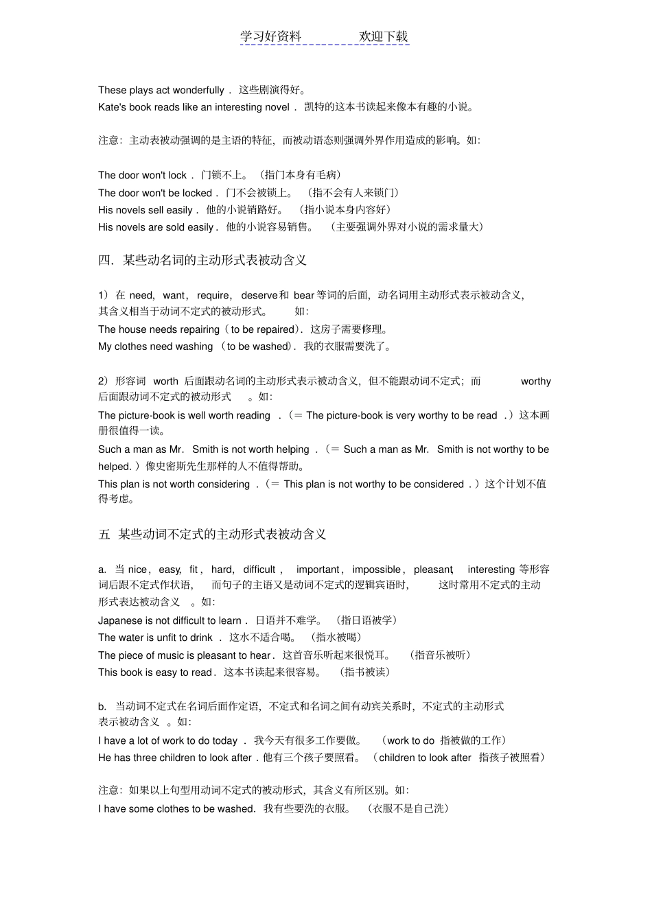 英语被动语态的用法_第3页