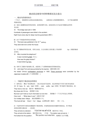 英语被动语态的用法