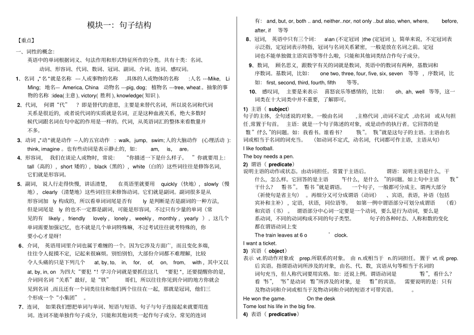 英语词性及句子成分分析_第1页