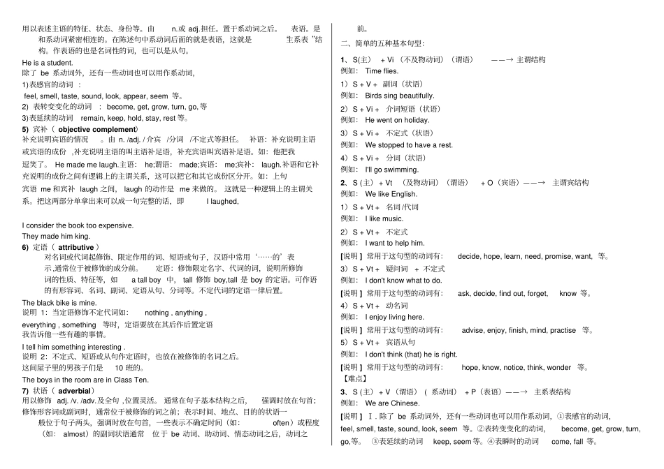 英语词性及句子成分分析_第2页