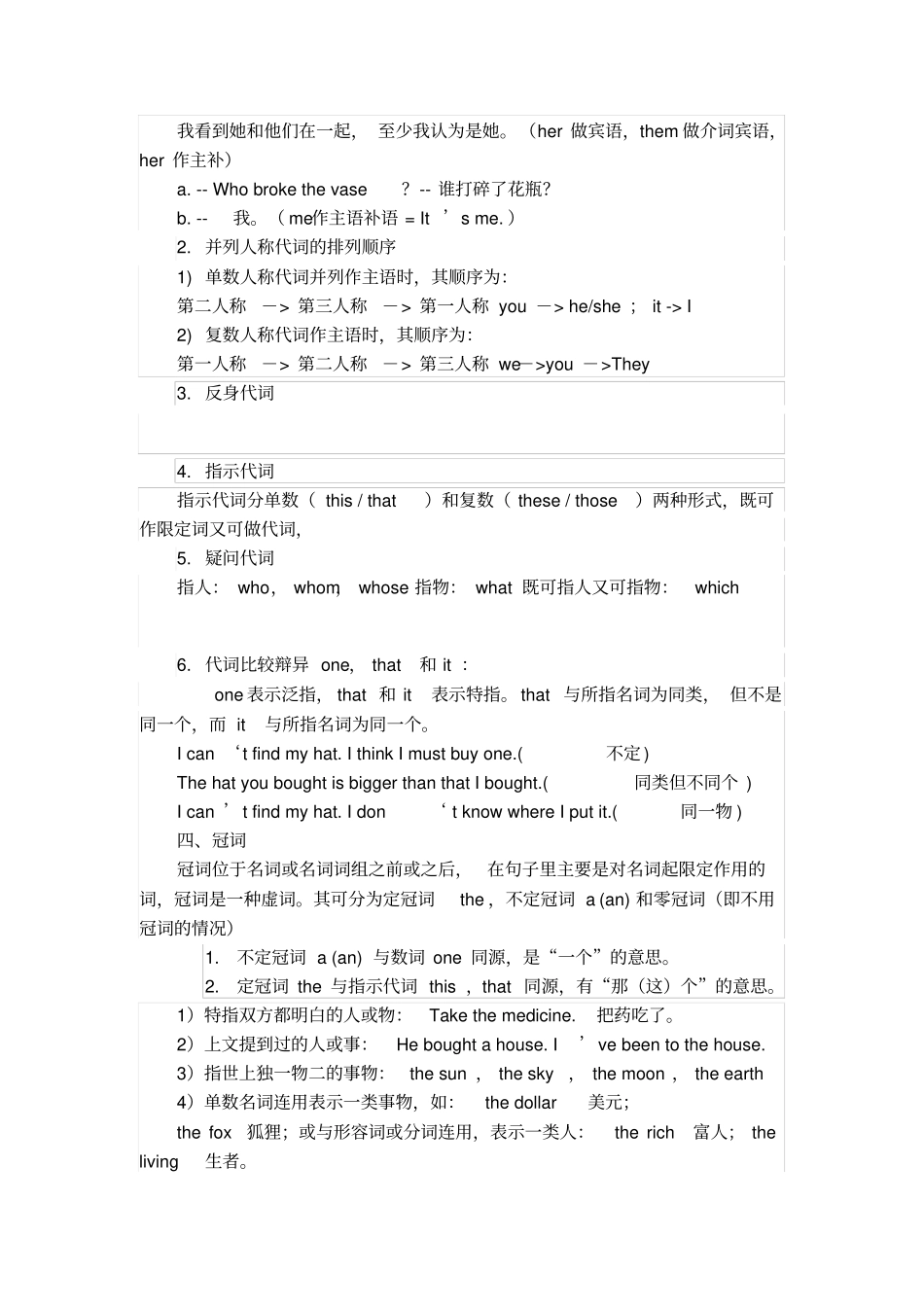 英语词性的分类及用法详述_第2页