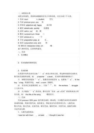 英语词性的分类及用法详述
