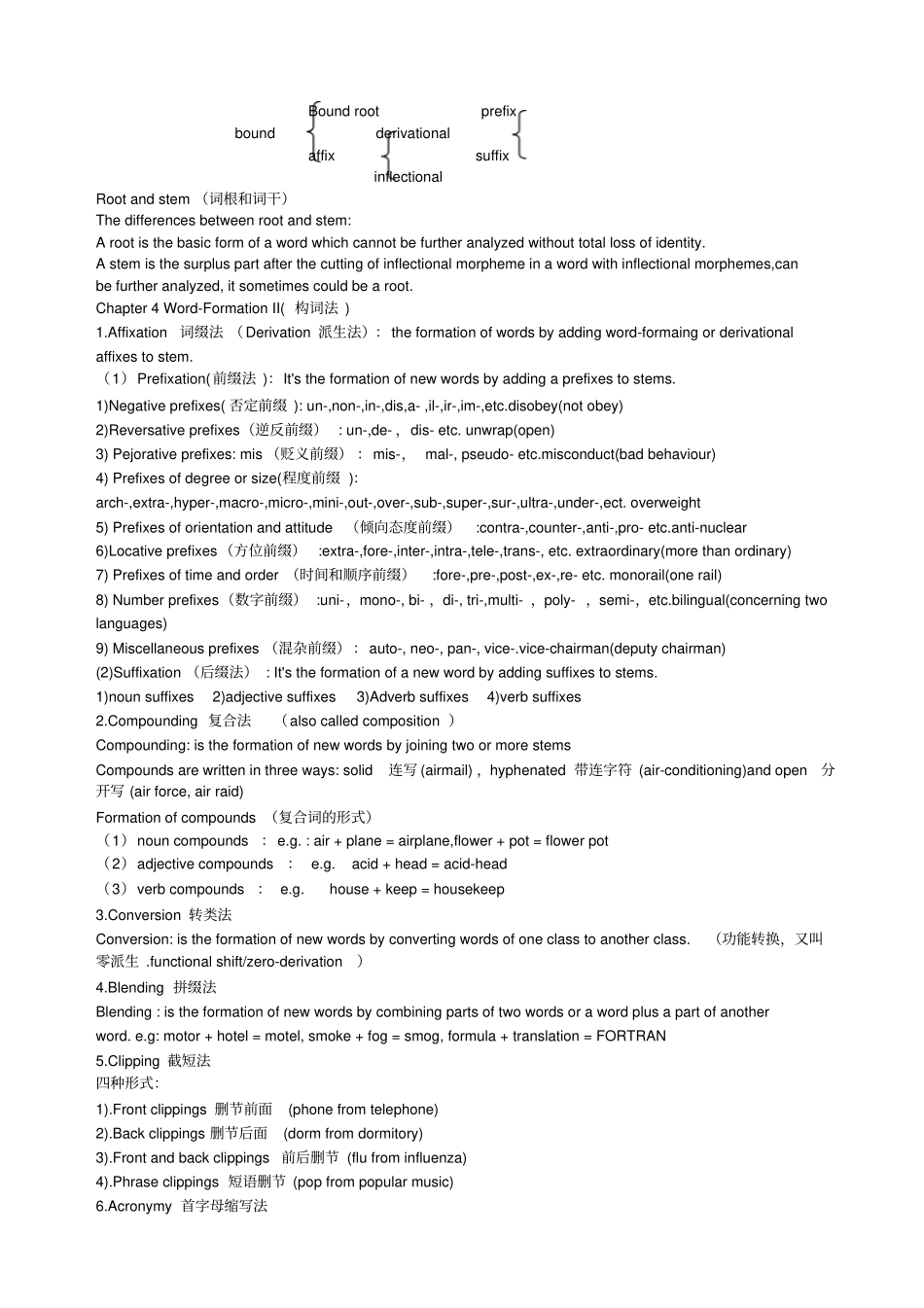 英语词汇学知识点归纳_第3页