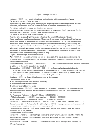 英语词汇学知识点归纳