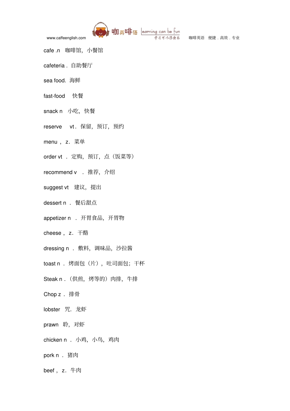 英语词汇及句子-餐馆、饭店行业讲解_第1页
