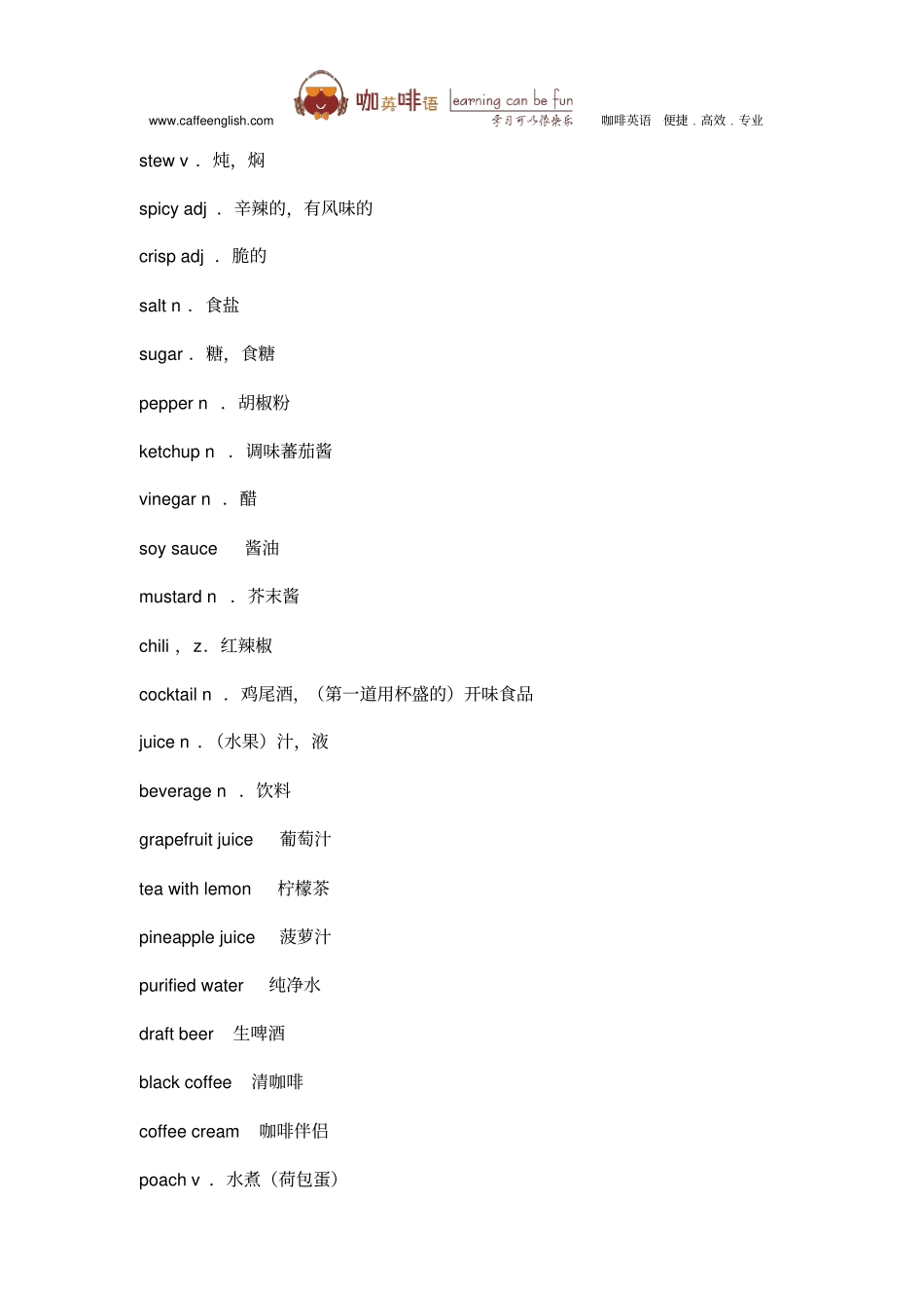 英语词汇及句子-餐馆、饭店行业讲解_第3页