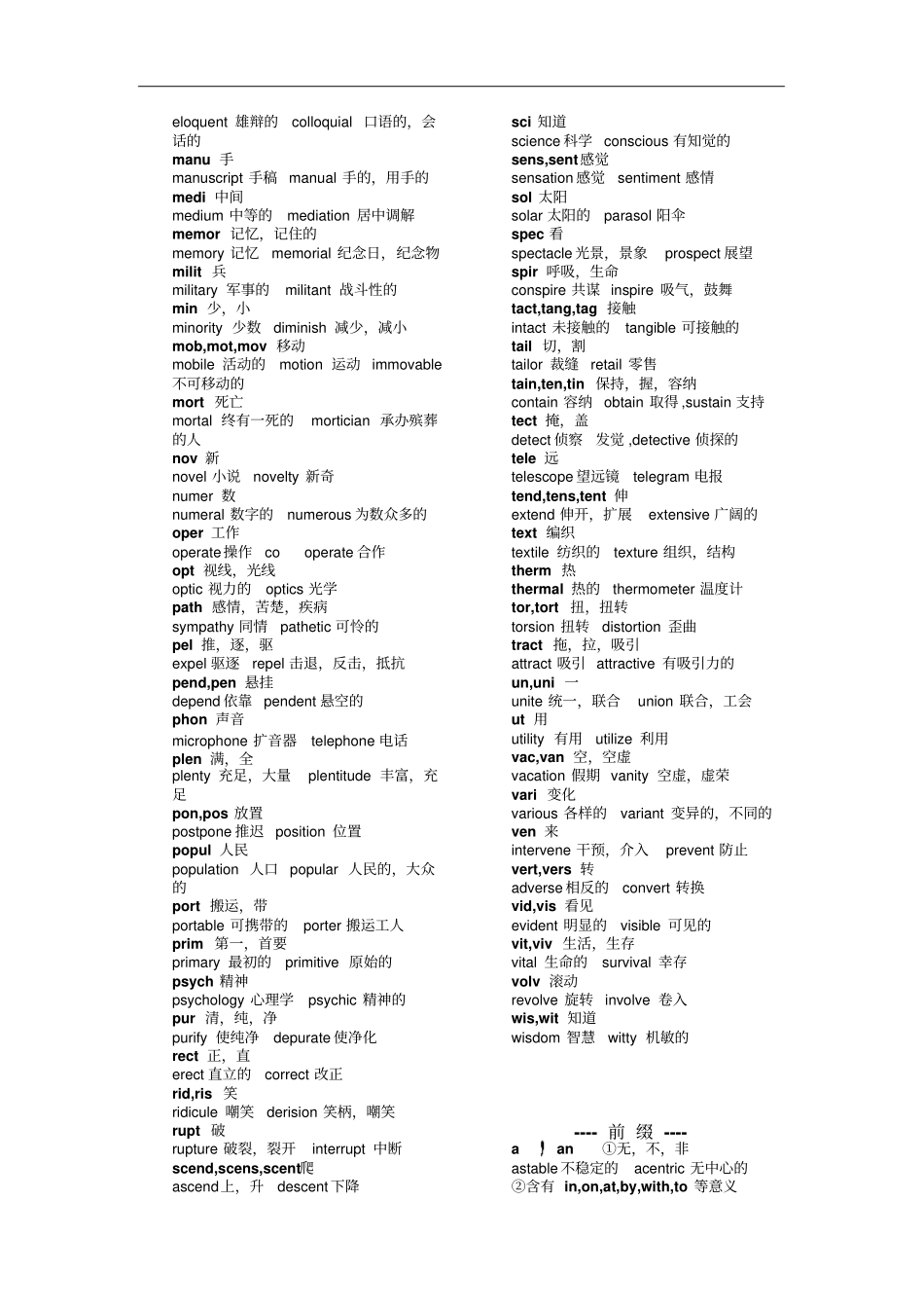 英语词根速查速记_第2页