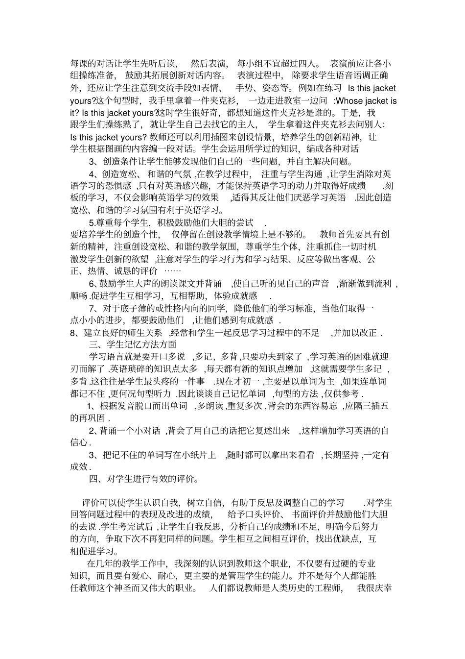 英语词汇教学反思_第2页