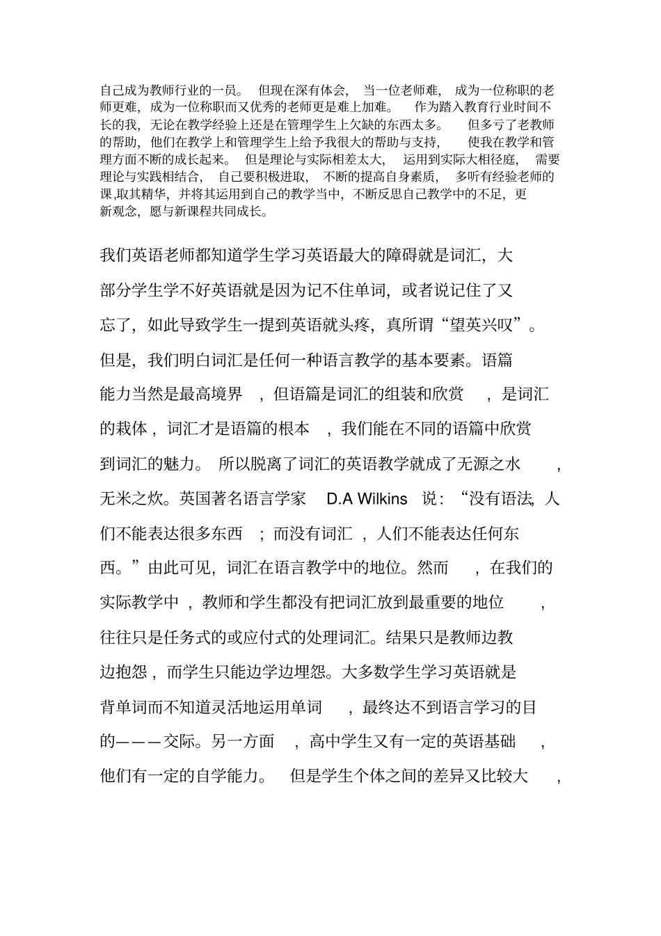 英语词汇教学反思_第3页