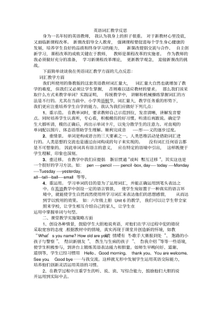 英语词汇教学反思
