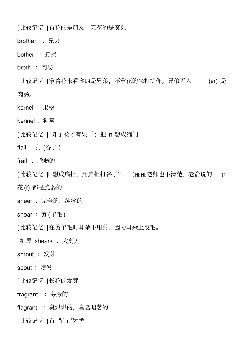 英语词汇超级记忆法_第2页