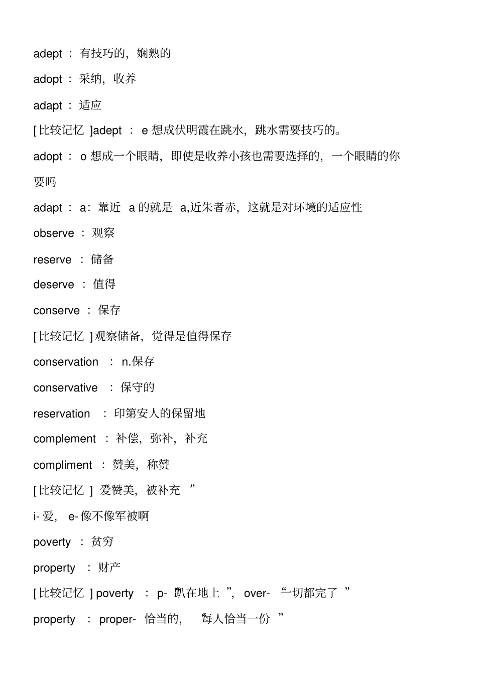 英语词汇超级记忆法_第3页