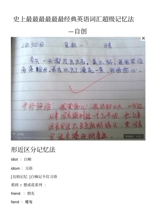 英语词汇超级记忆法