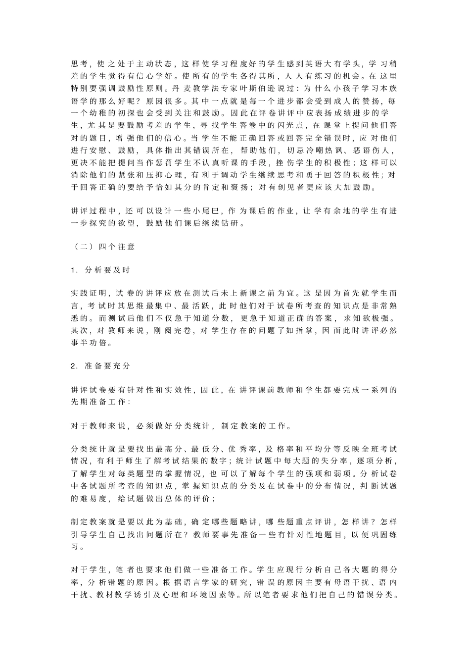 英语试卷讲评课策略初探_第2页