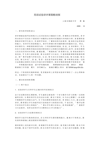 英语试卷讲评课策略初探