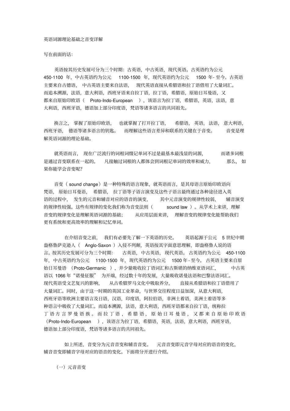 英语词源理论基础之音变详解_第1页