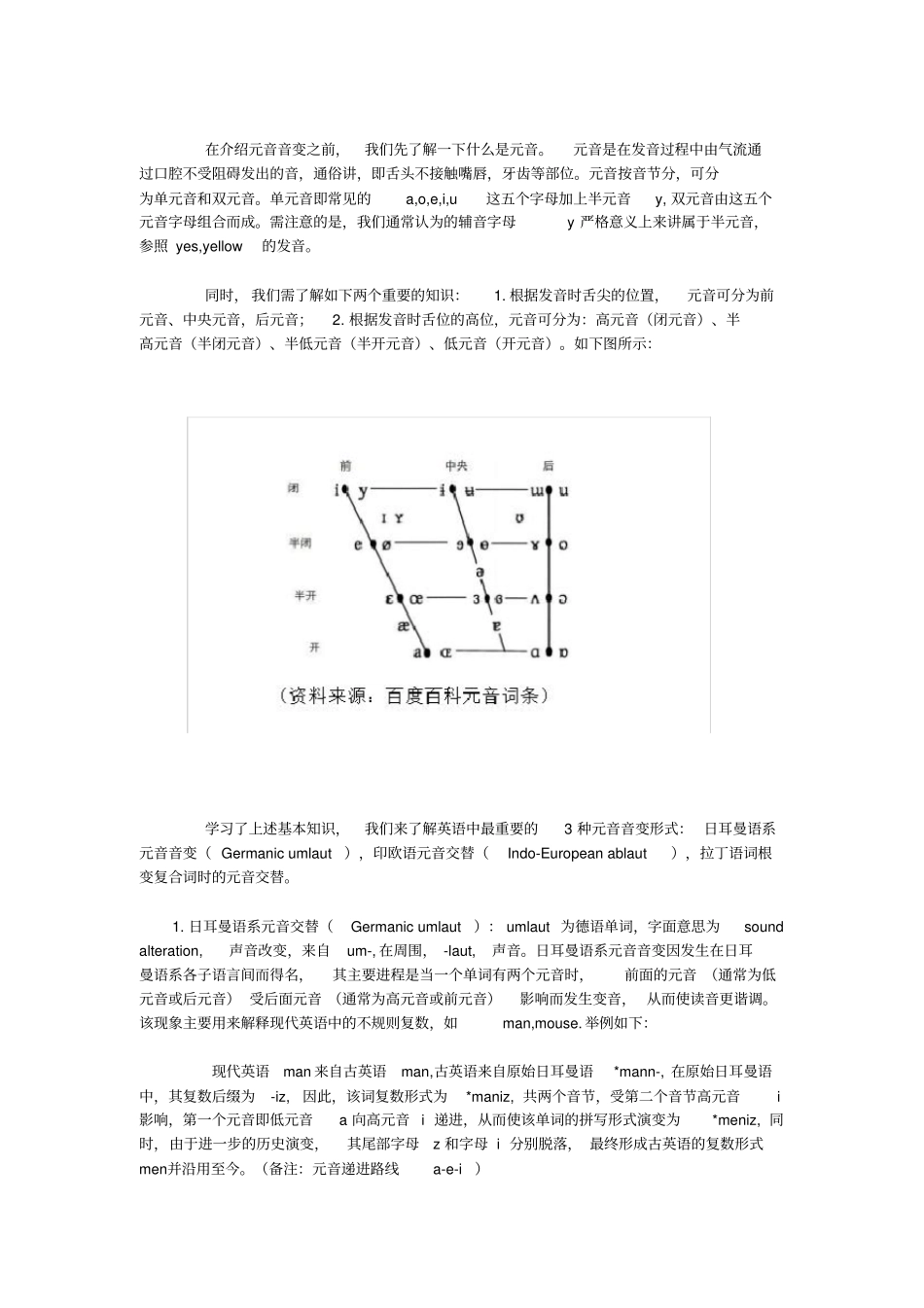 英语词源理论基础之音变详解_第2页