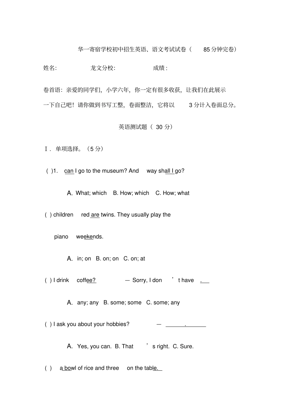 英语语文华一考试_第1页