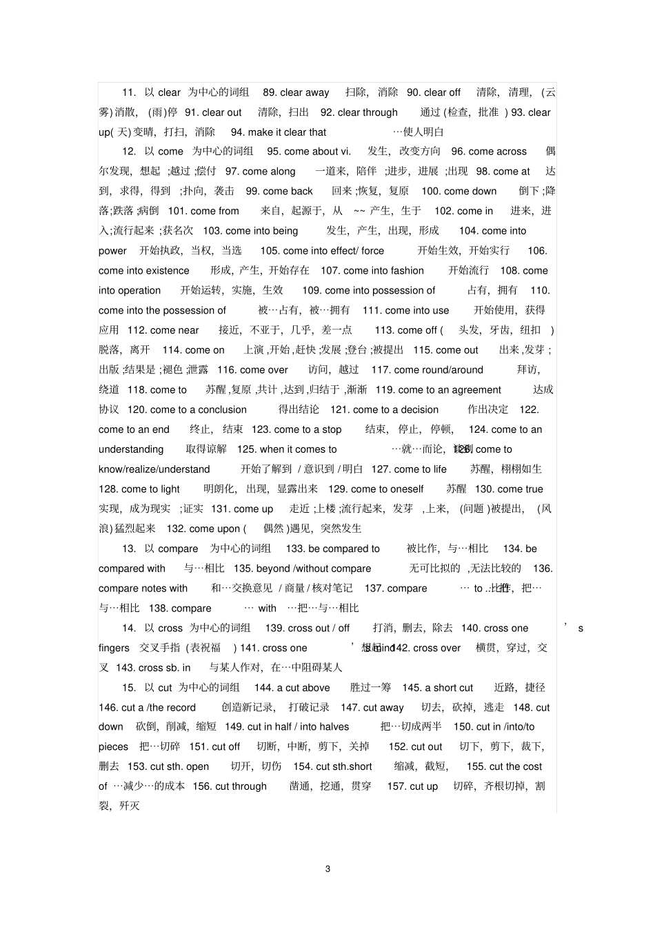 英语词组及短语讲解_第3页