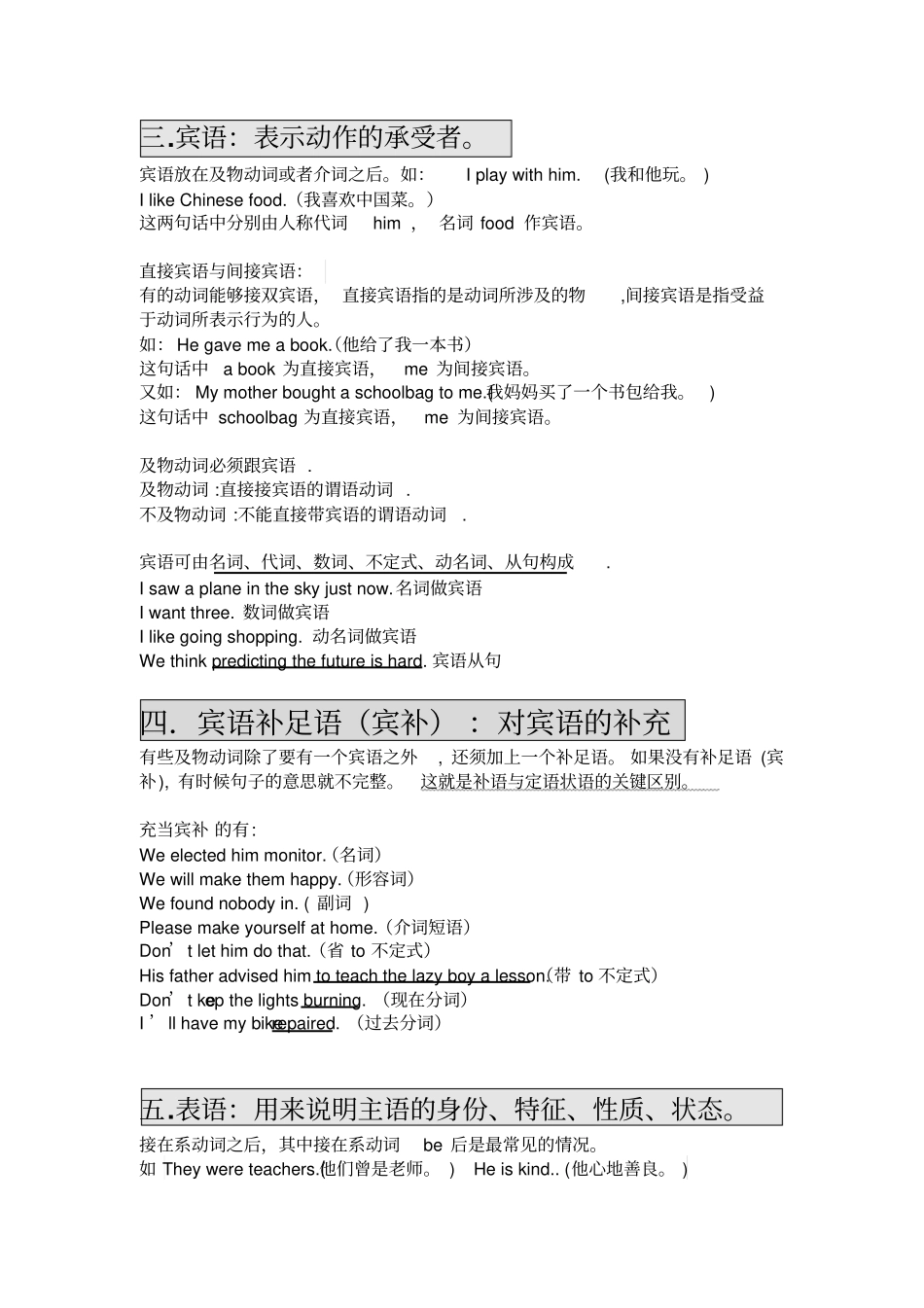 英语语法-句子成分分析及练习_第2页