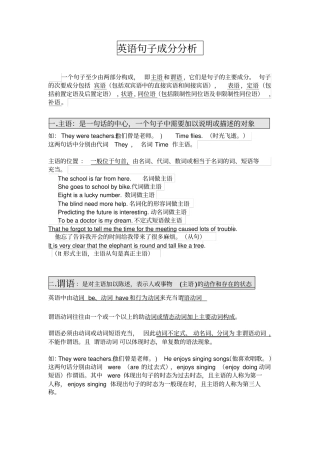 英语语法-句子成分分析及练习