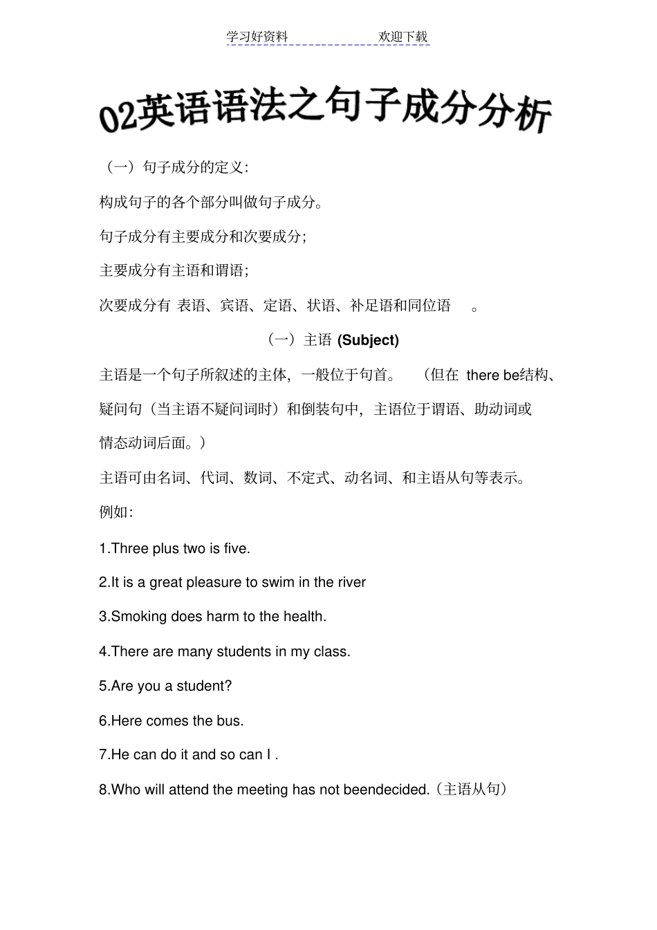英语语法专题英语句子成分_第1页