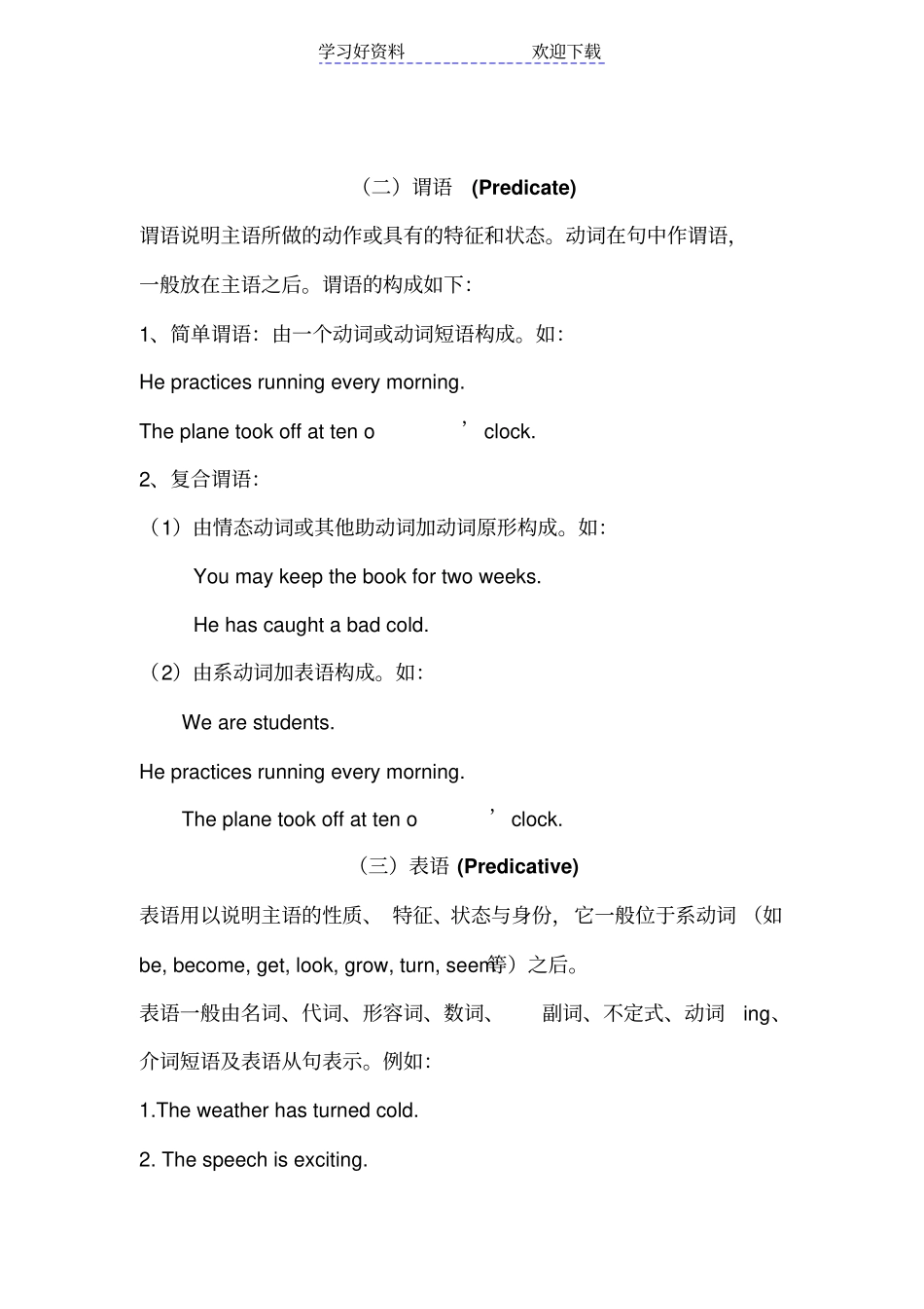 英语语法专题英语句子成分_第2页