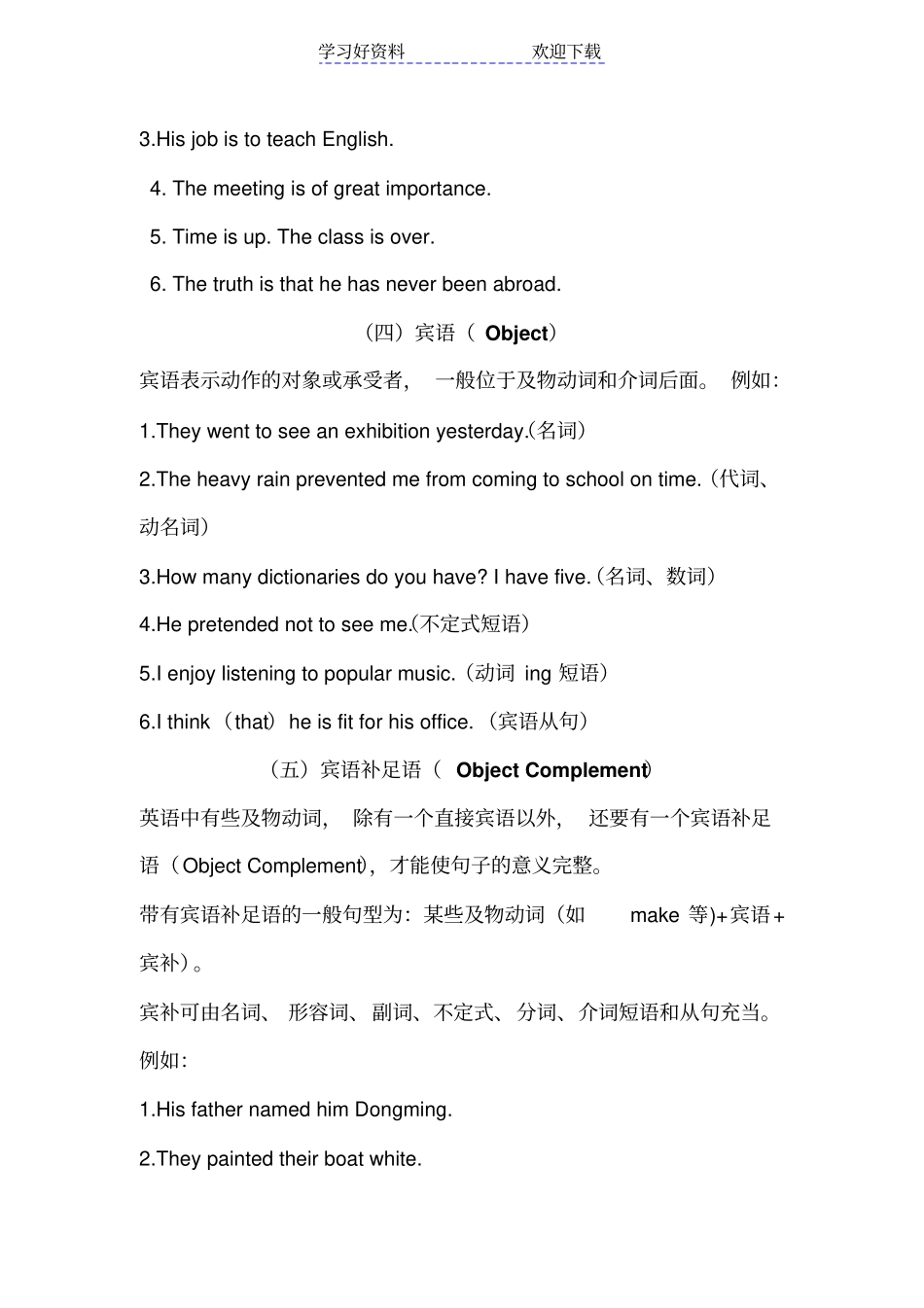 英语语法专题英语句子成分_第3页