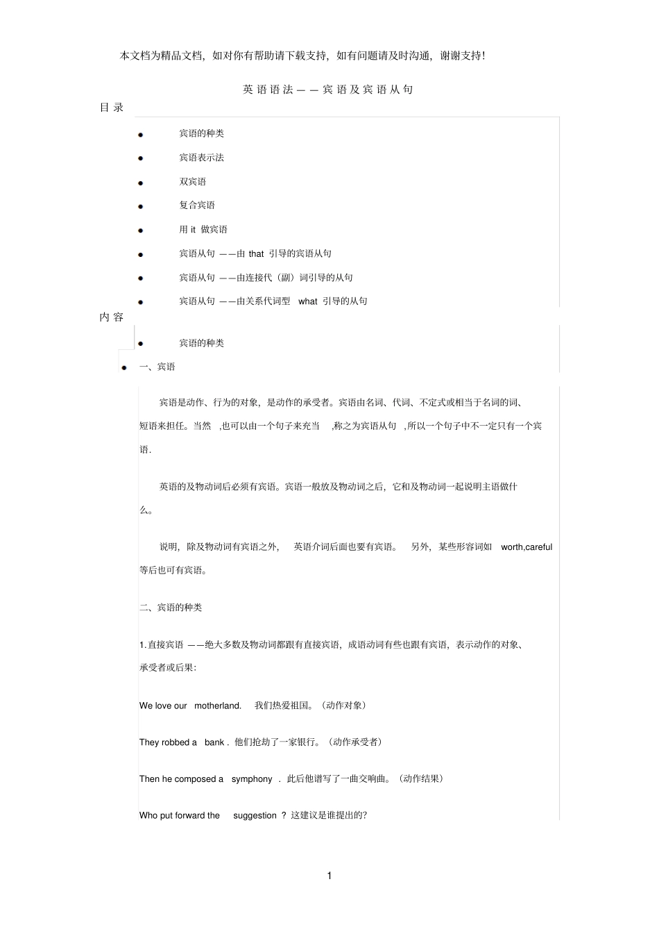 英语语法-宾语及宾语从句_第1页