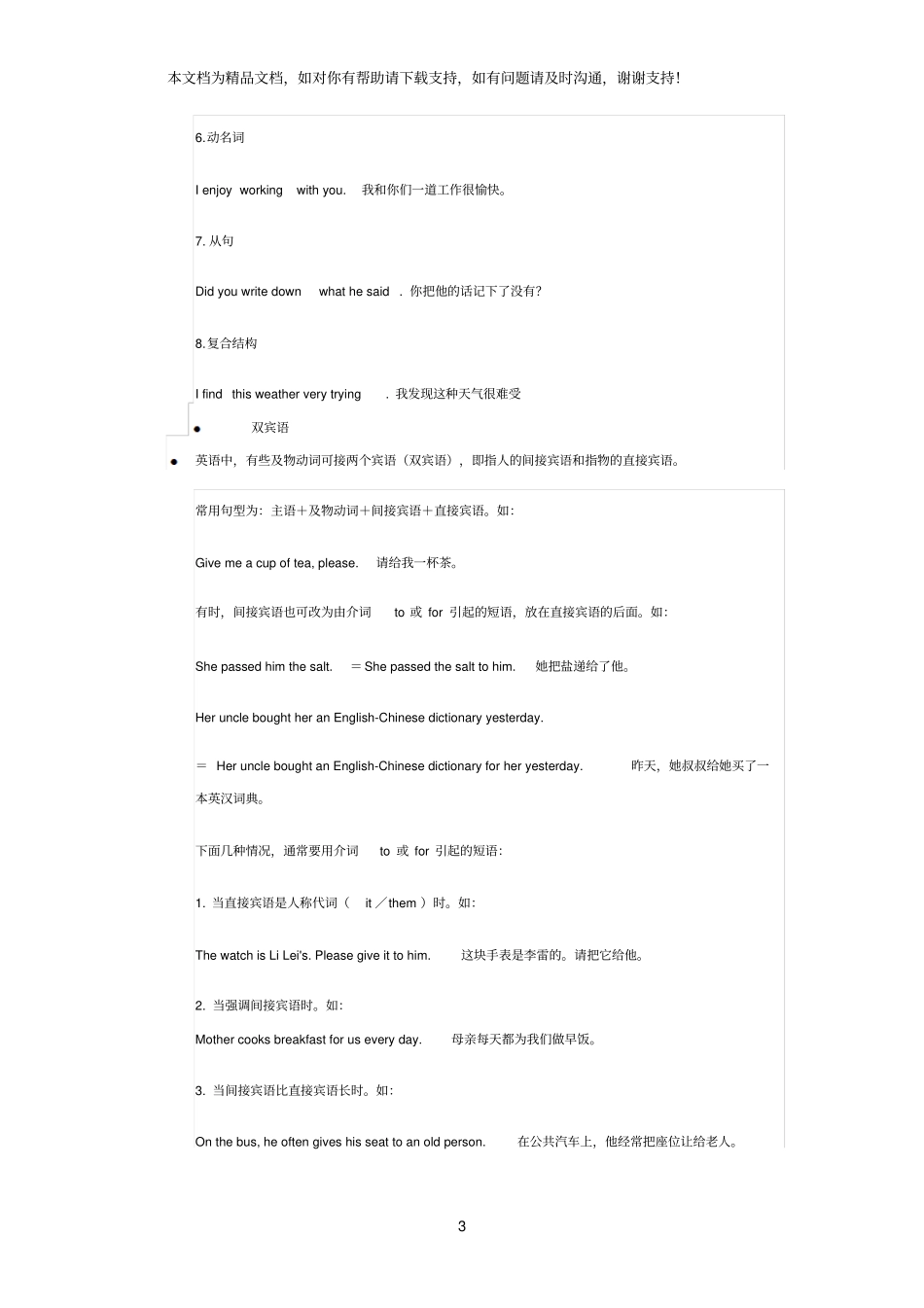 英语语法-宾语及宾语从句_第3页