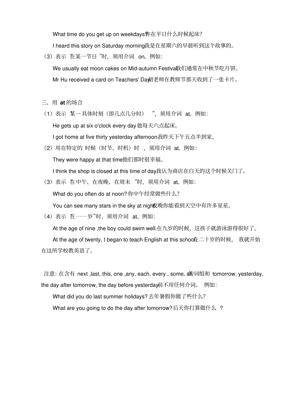 英语语法介词in,on,at及其练习附答案_第2页