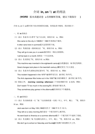 英语语法介词in,on,at及其练习附答案
