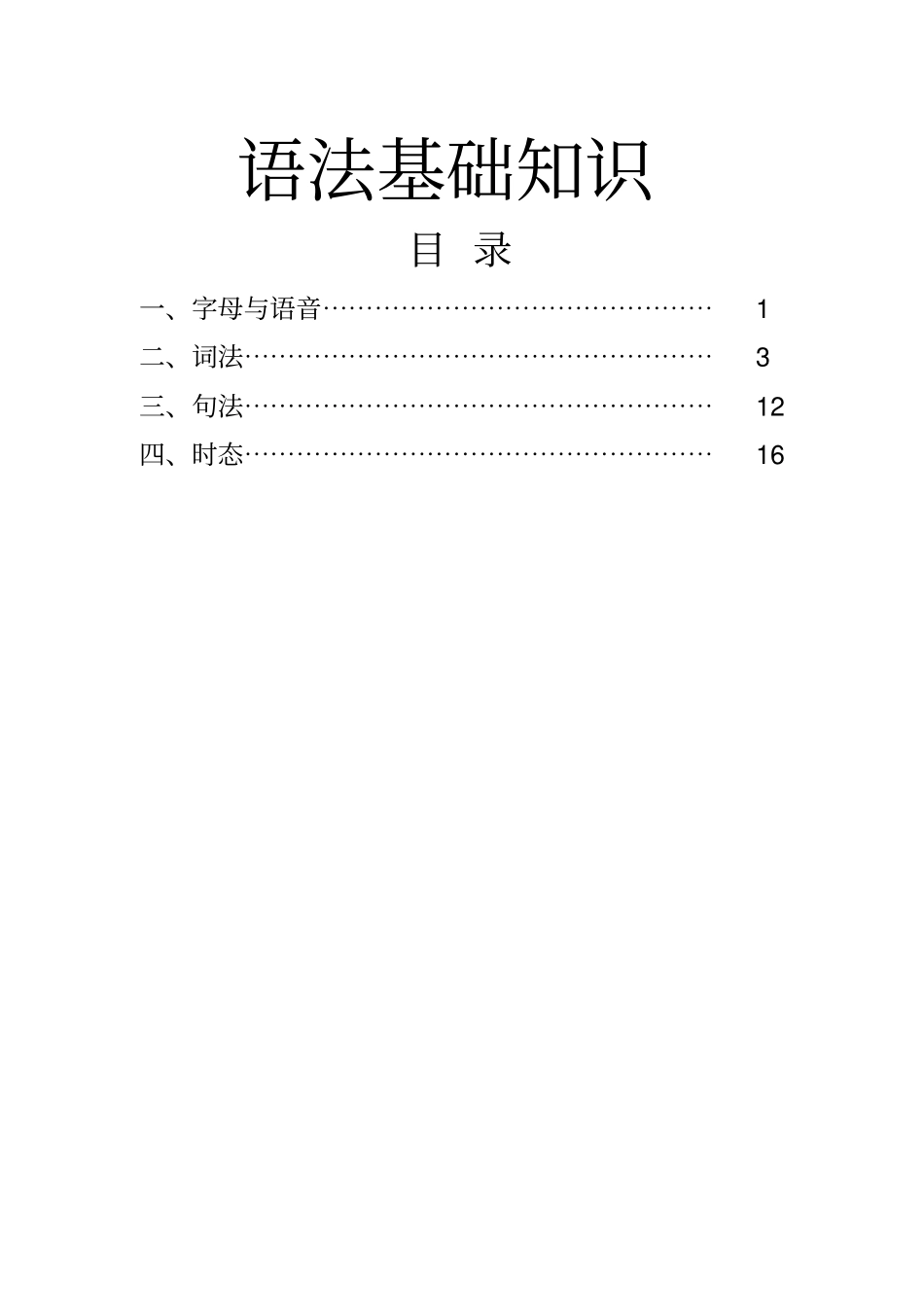 英语语法入门基础知识_第1页