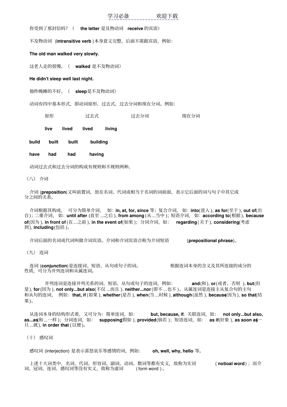 英语语法基础词类_第3页
