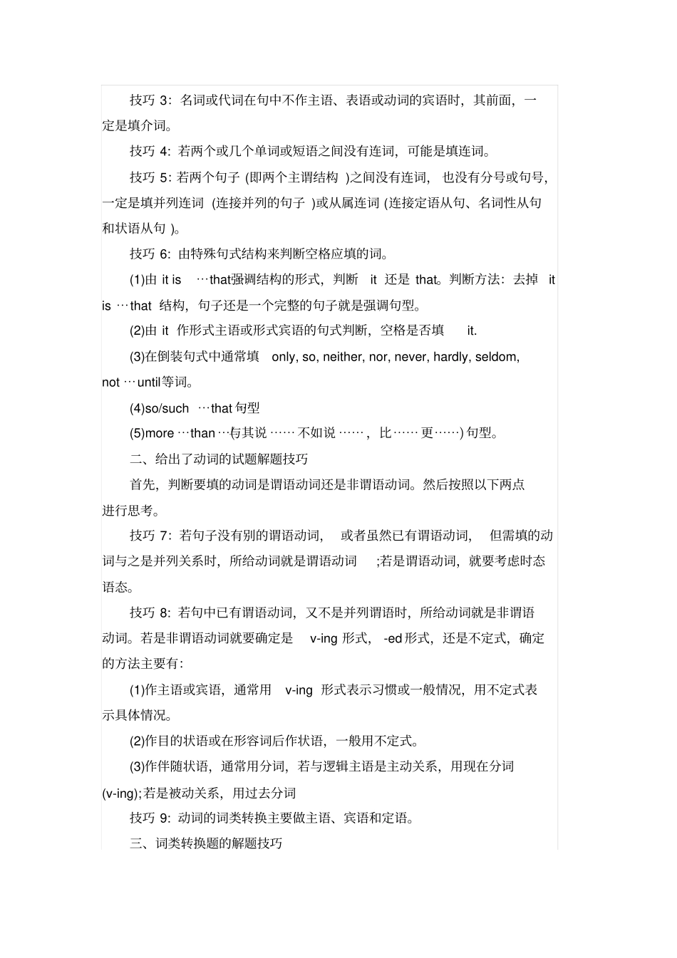 英语语法填空固定规律_第2页