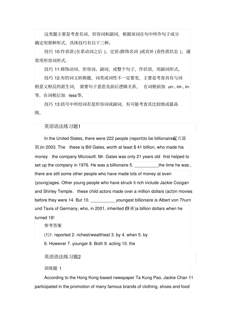 英语语法填空固定规律_第3页