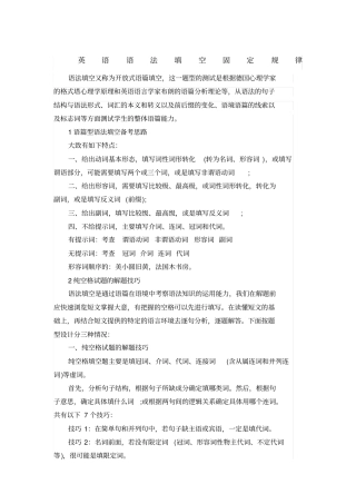 英语语法填空固定规律