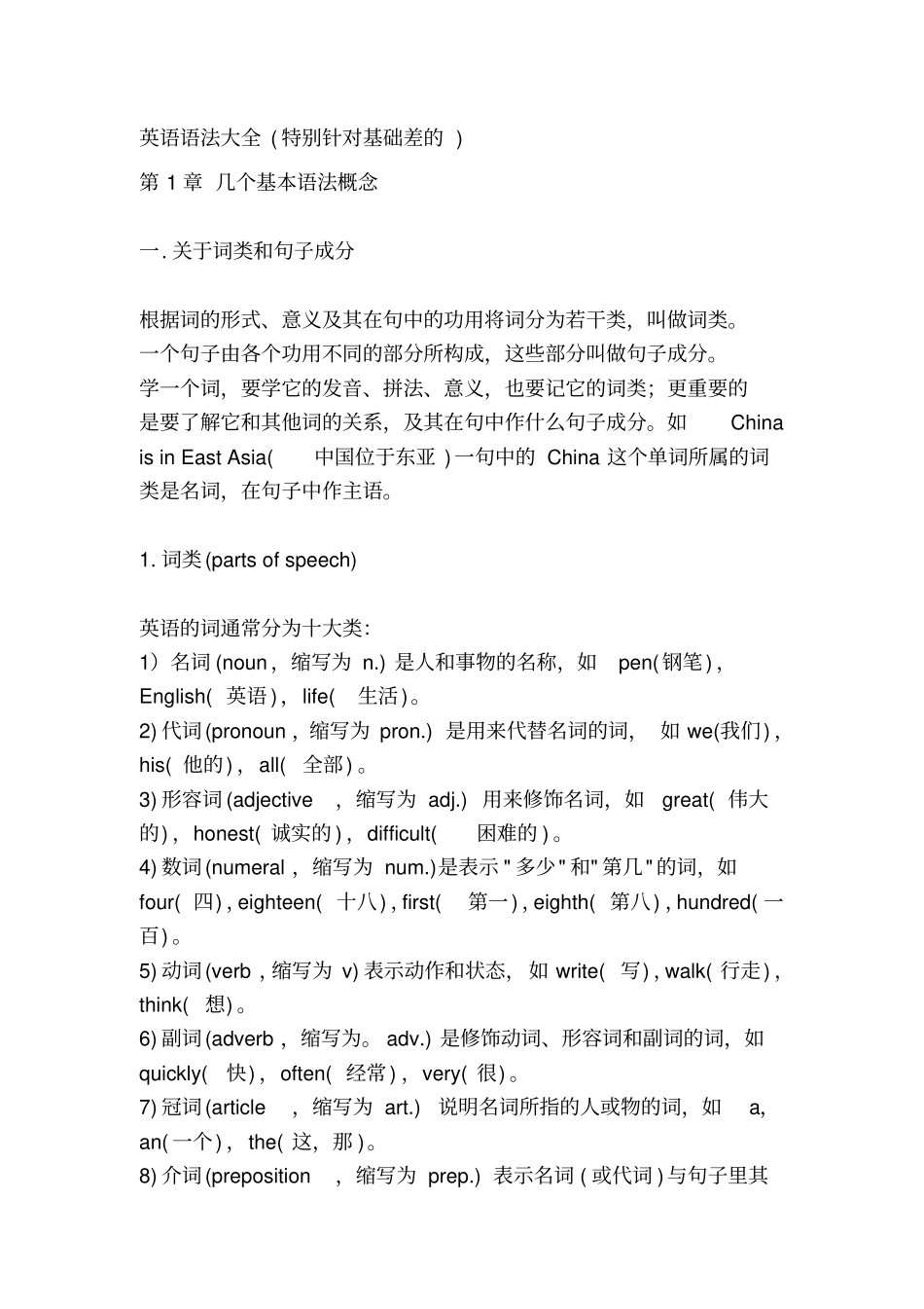 英语语法大全特别针对基础差的_第1页