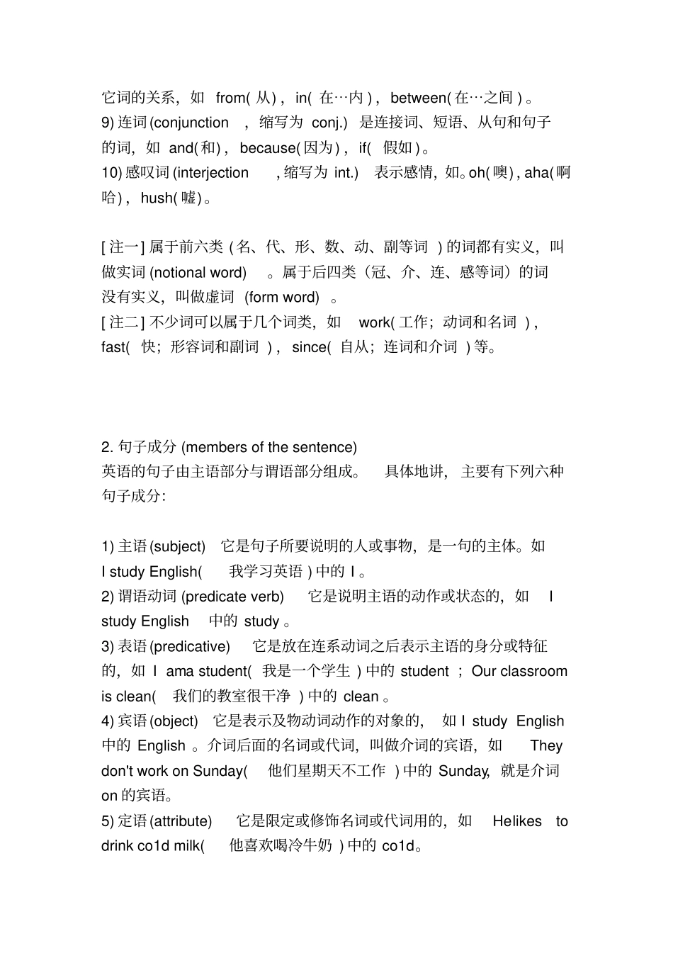 英语语法大全特别针对基础差的_第2页