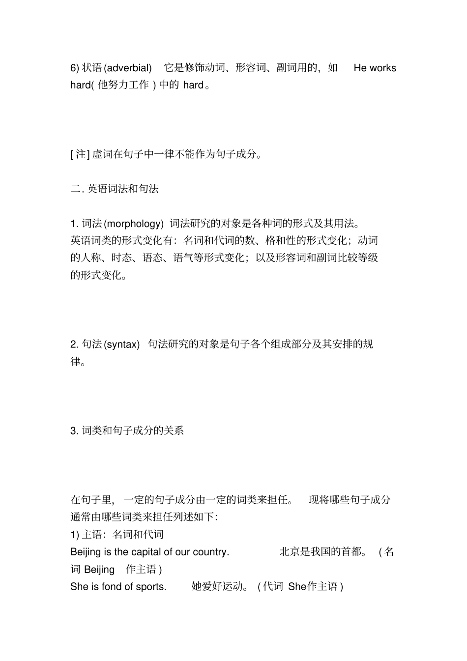 英语语法大全特别针对基础差的_第3页