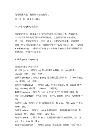 英语语法大全特别针对基础差的