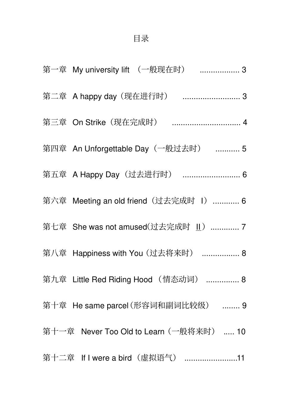 英语语法故事集_第2页