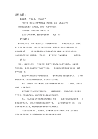 英语语法故事集