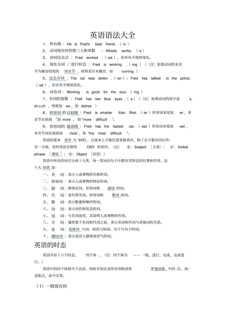 英语语法大全下载_第1页