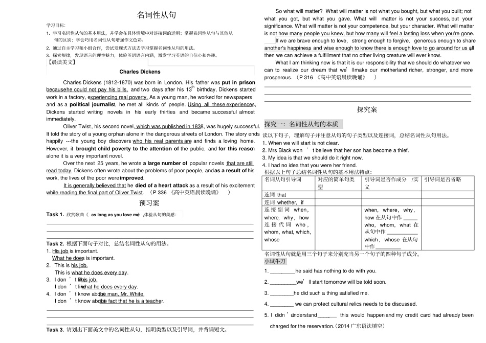 英语语法导学案名词性从句_第1页