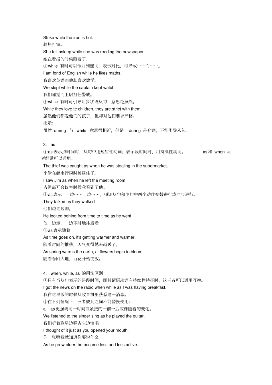 英语语法状语从句的归纳总结_第2页